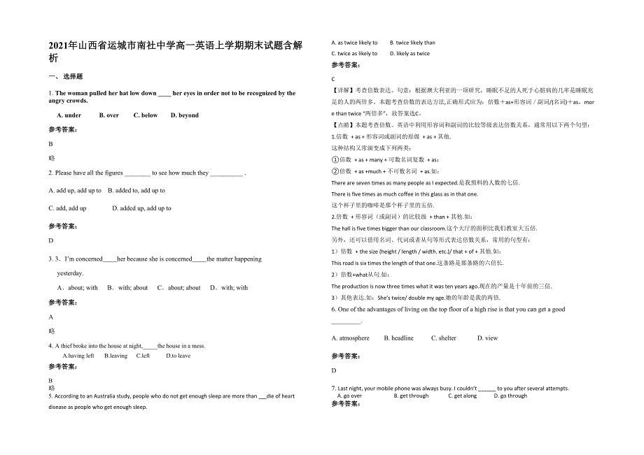 2021年山西省运城市南社中学高一英语上学期期末试题含解析_第1页