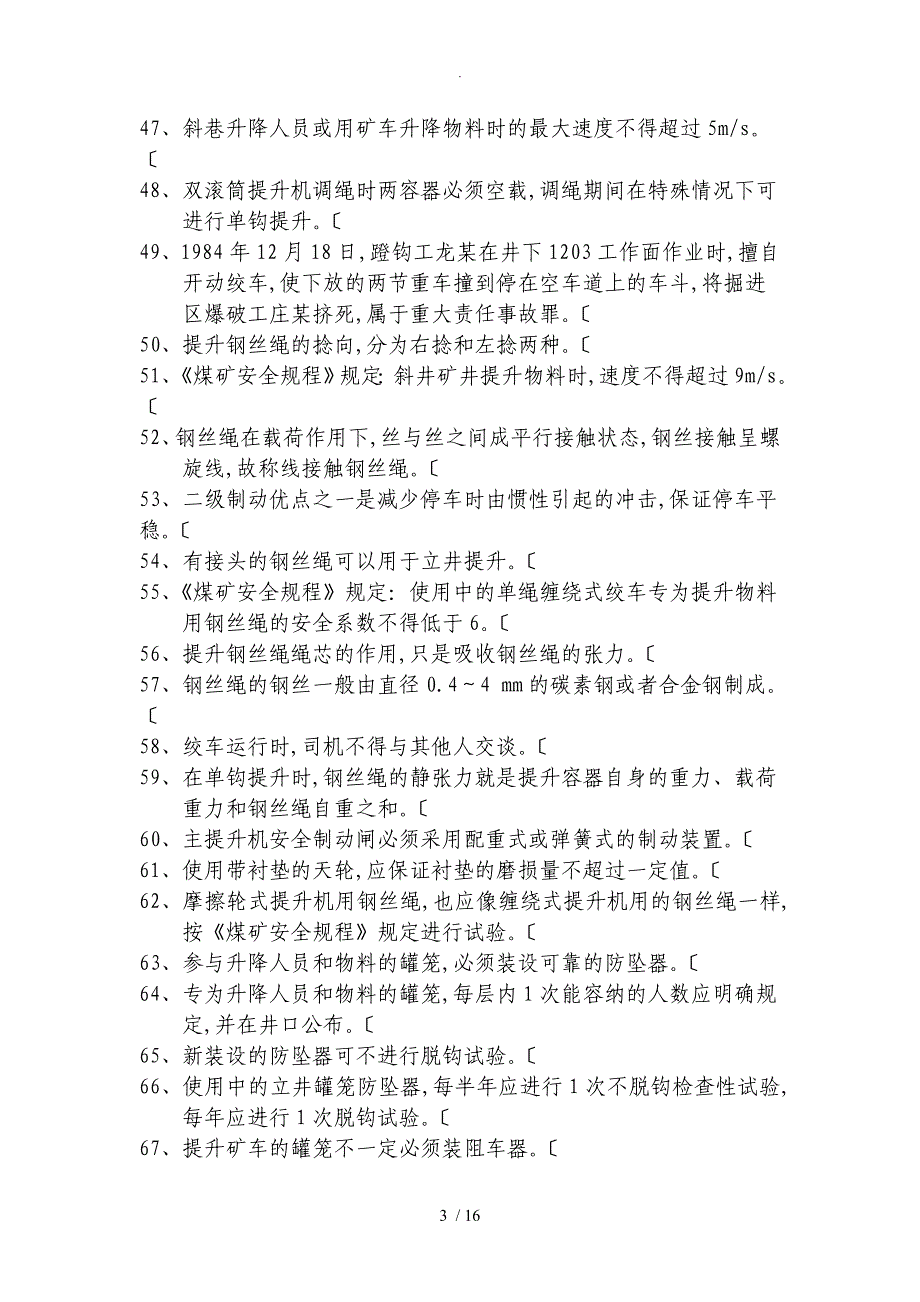 矿井维修钳工试题答案解析_第3页