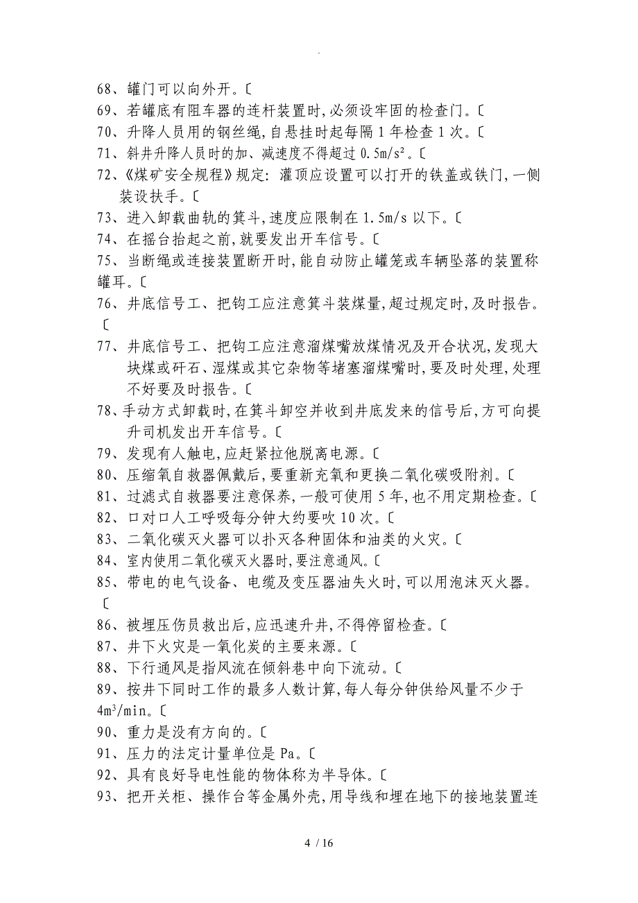 矿井维修钳工试题答案解析_第4页