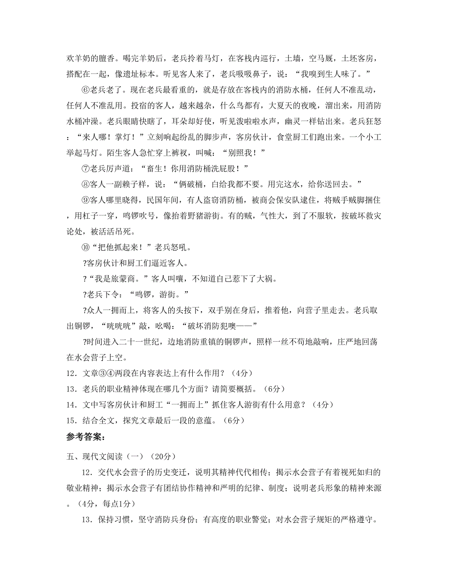 湖南省益阳市槐奇岭中学2018年高三语文期末试卷含解析_第2页