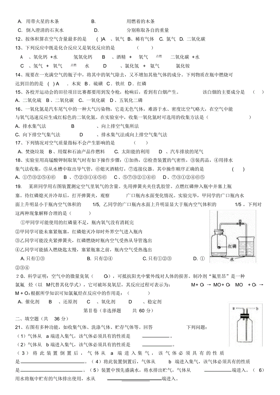 ===第二单元我们周围的空气_第2页