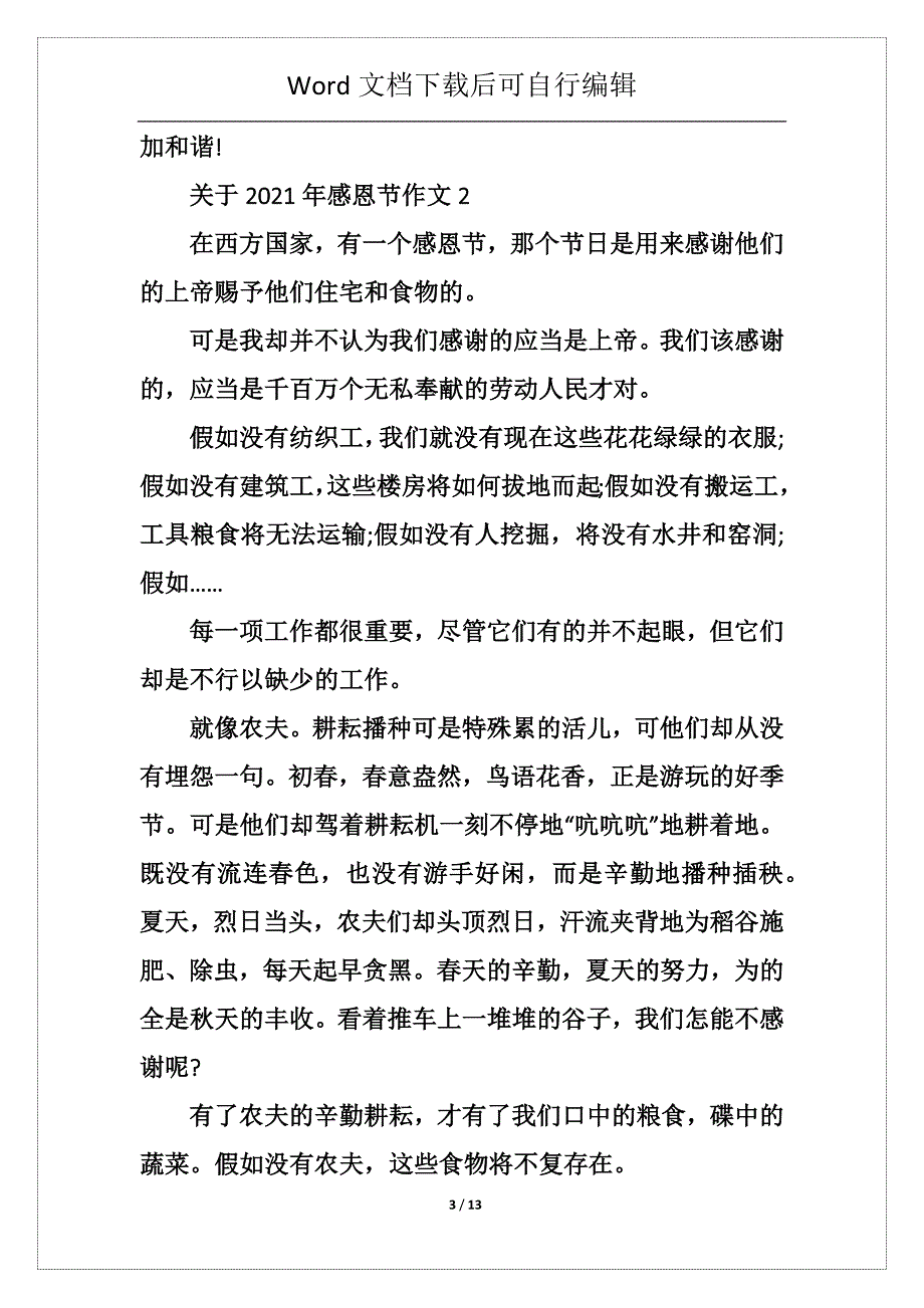 关于2021年感恩节作文_第3页