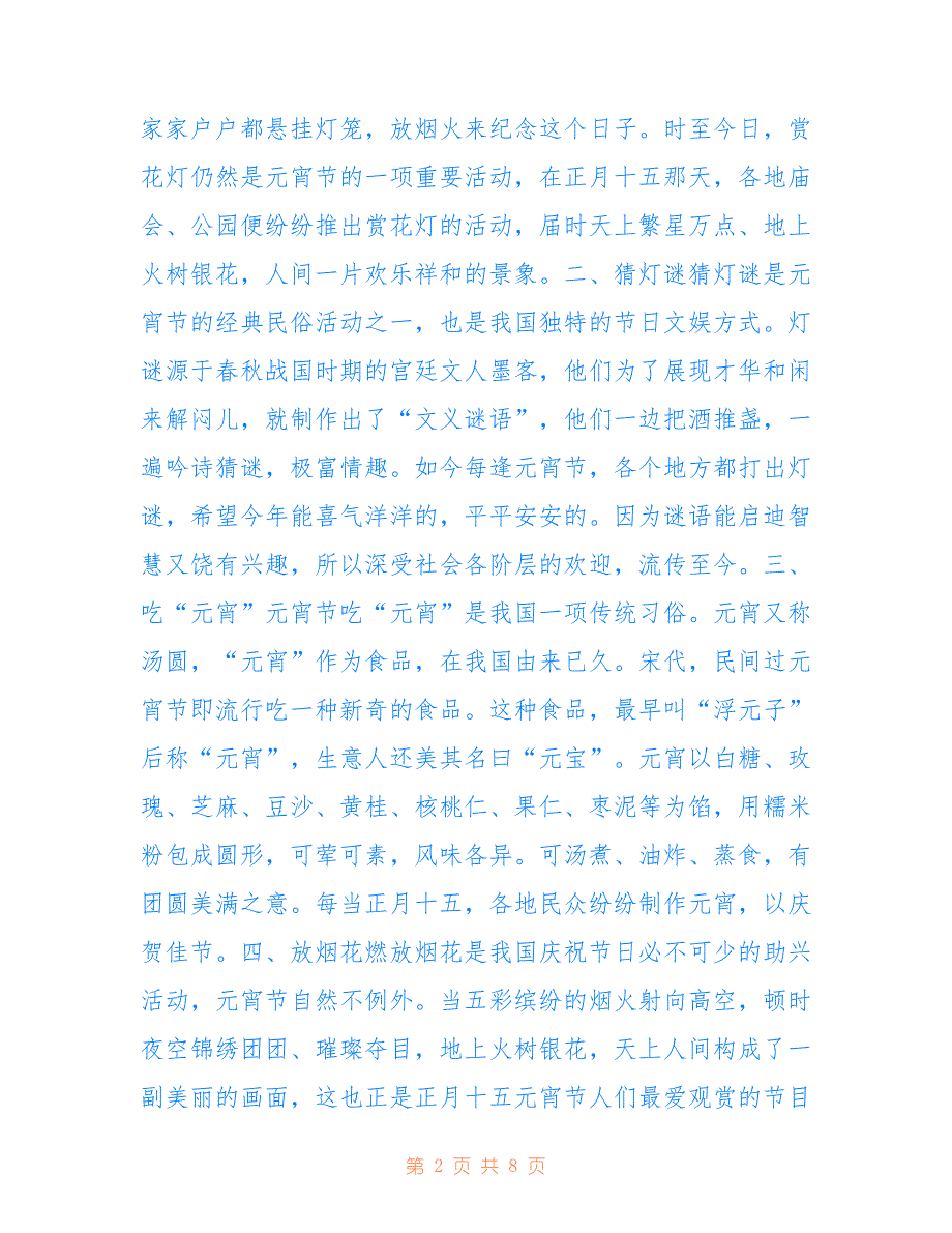 最新2022元宵节的民俗活动及传统食物_第2页