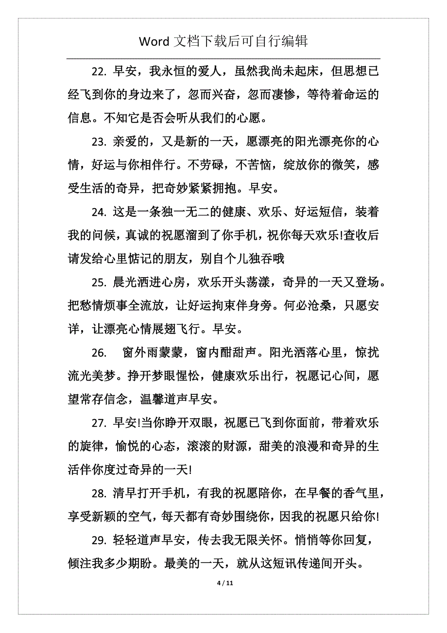 宝妈励志早安语录大全_第4页