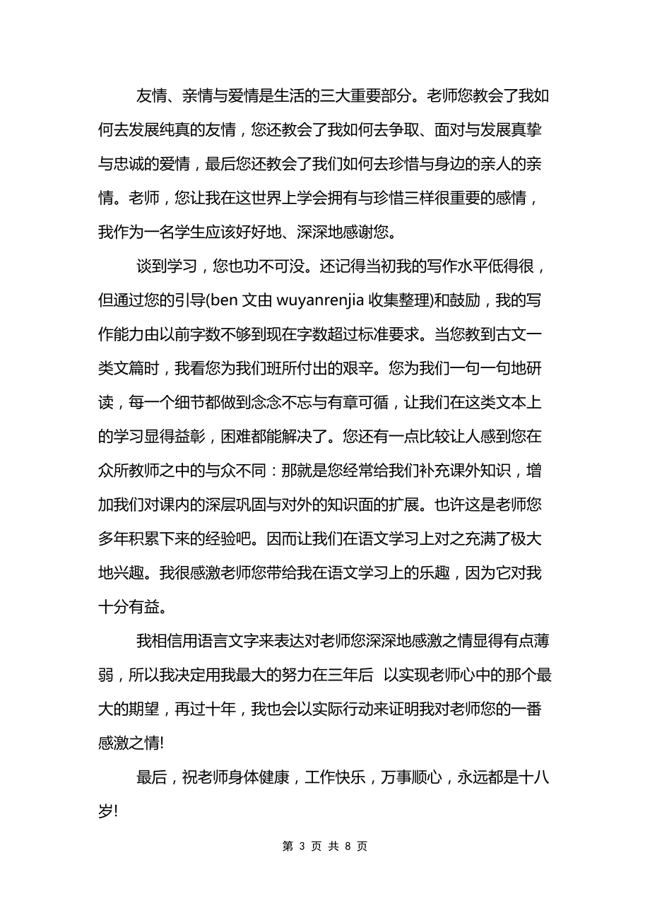 怎样向老师感谢信范文_第3页