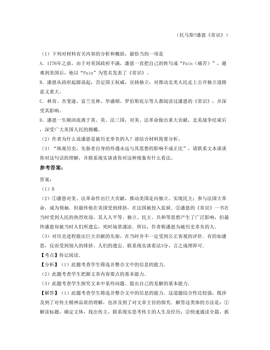 湖北省黄冈市过路滩中学2018-2019学年高三语文模拟试卷含解析_第3页