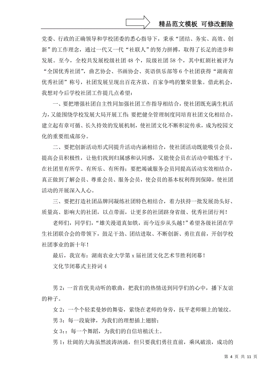 2022年文化节闭幕式主持词_第4页