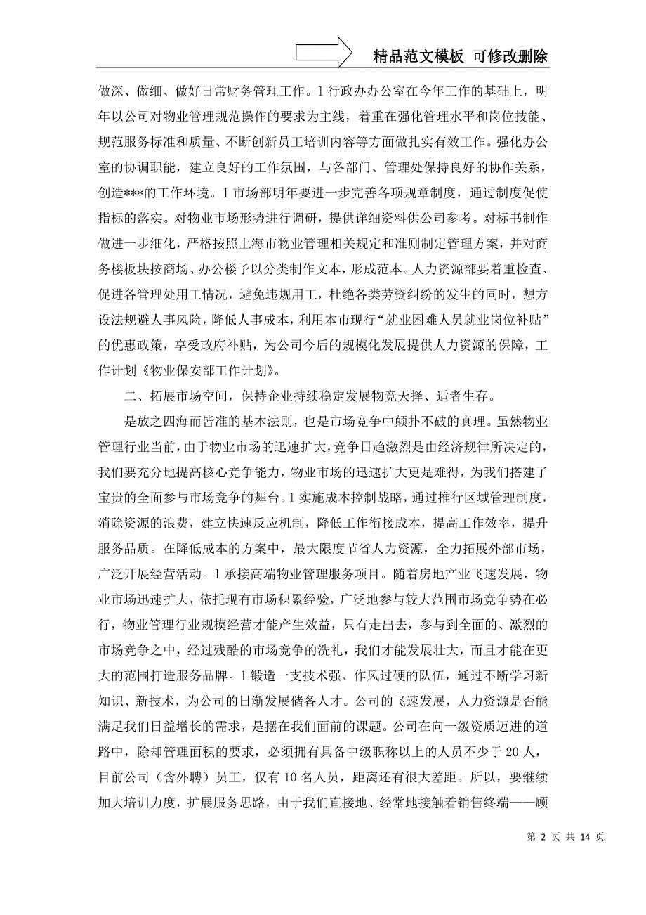 2022年有关保安工作计划锦集7篇_第2页