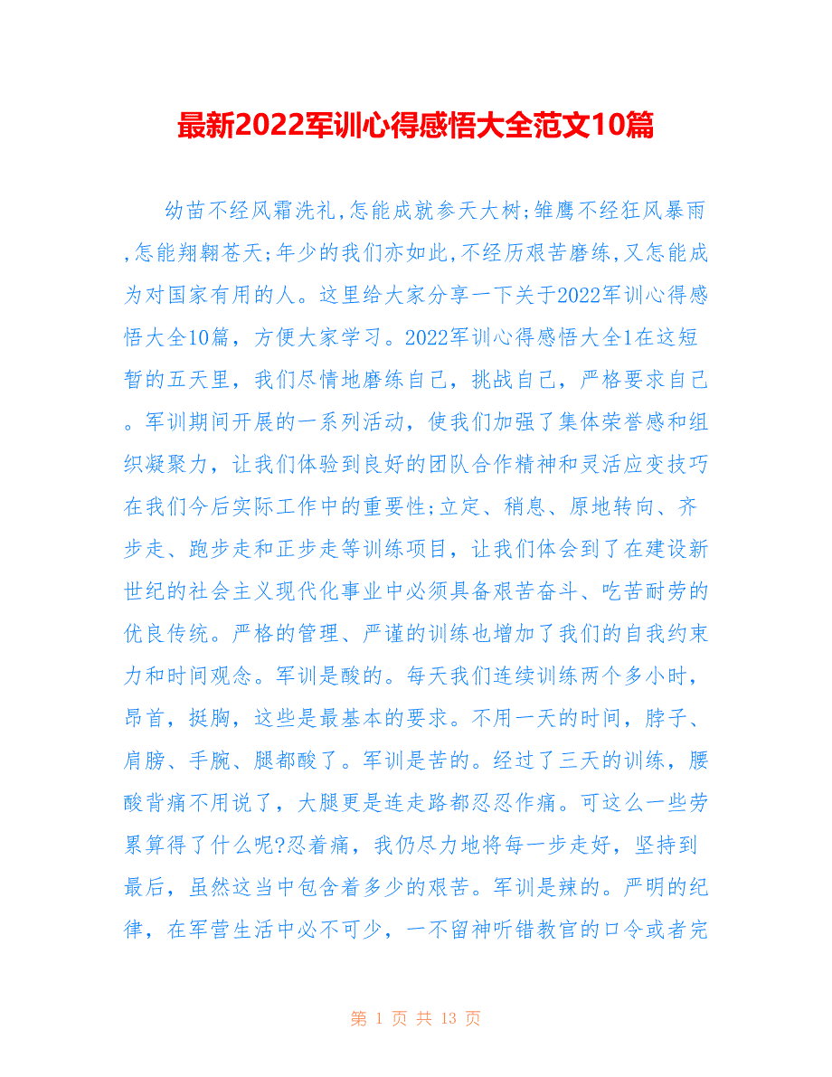 最新2022军训心得感悟大全范文10篇_第1页