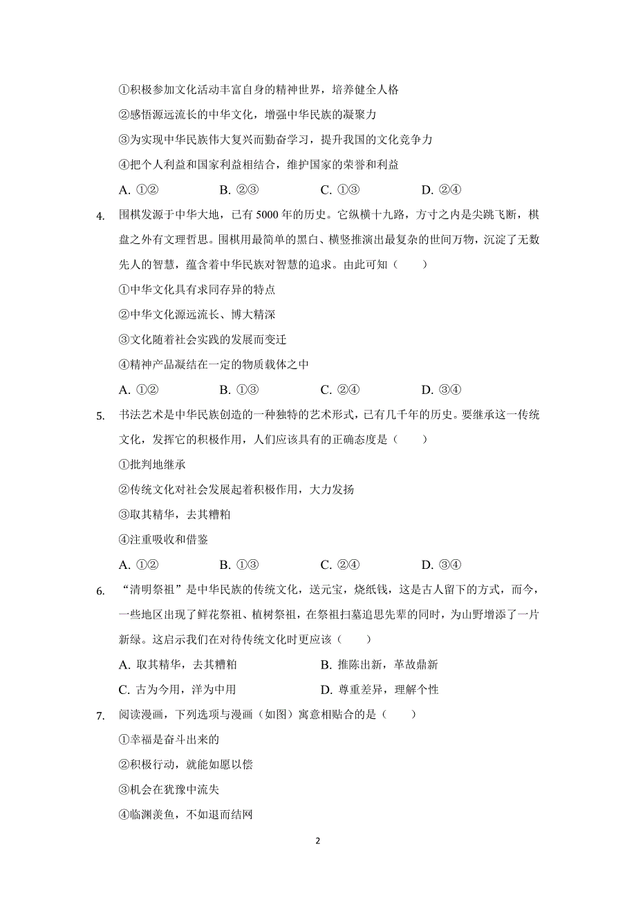 重庆市缙云教育联盟2021-2022学年高二上学期期末考试政治试题+Word版含解析_第2页