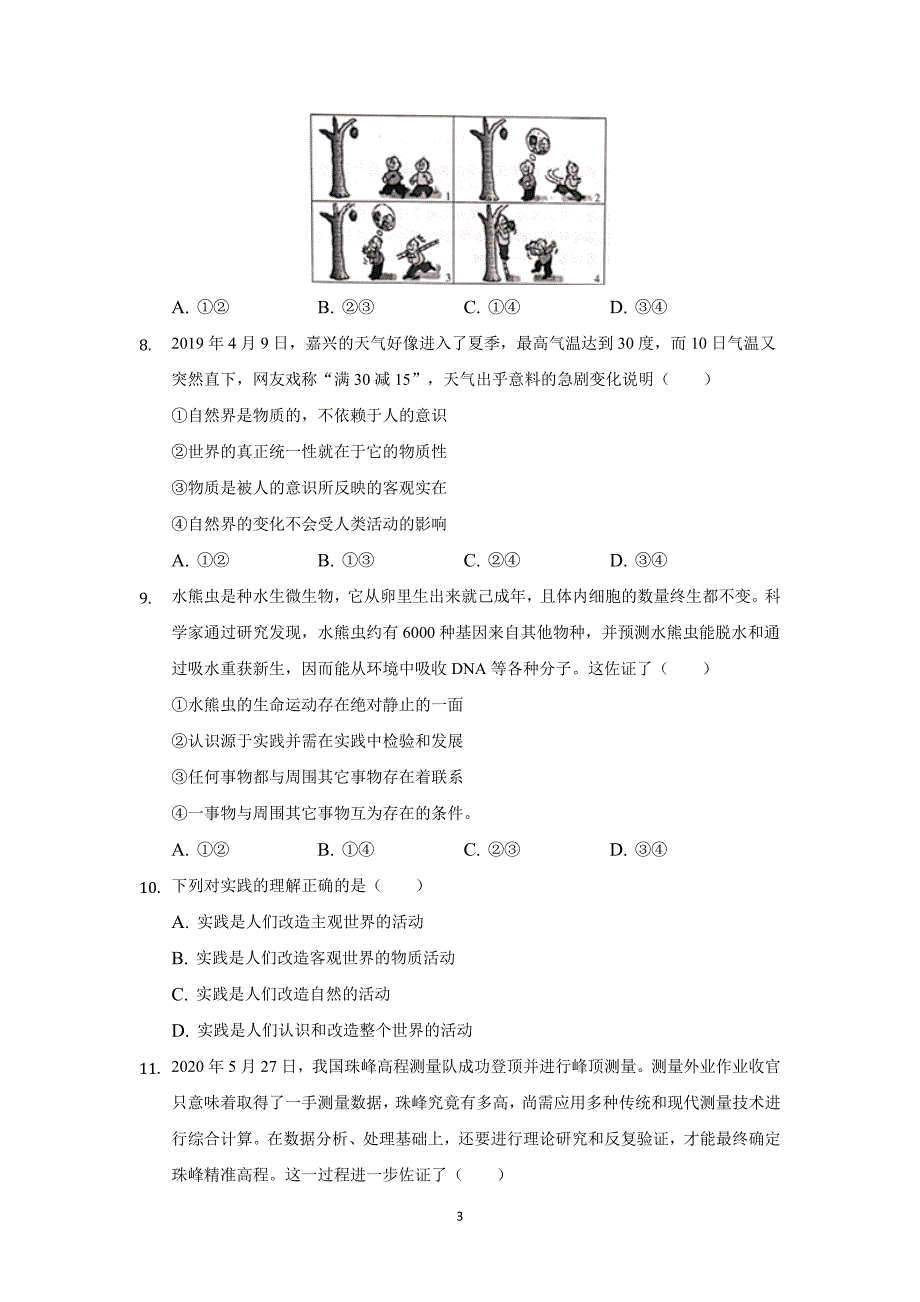 重庆市缙云教育联盟2021-2022学年高二上学期期末考试政治试题+Word版含解析_第3页