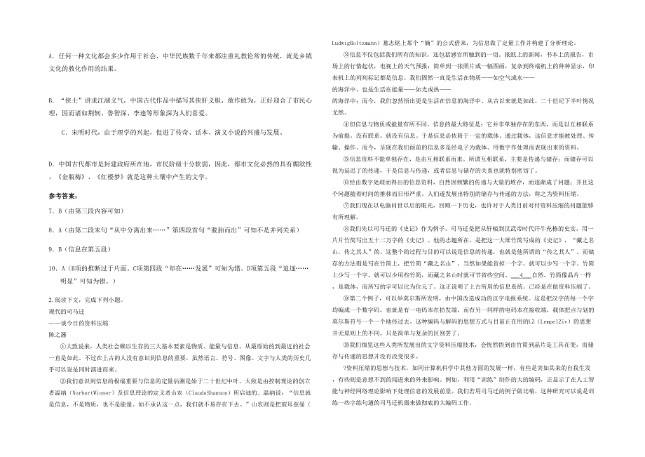 内蒙古自治区赤峰市学院附中2021-2022学年高三语文测试题含解析_第2页