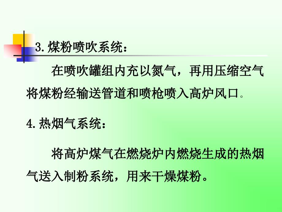 高炉喷吹煤粉系统设计_第4页