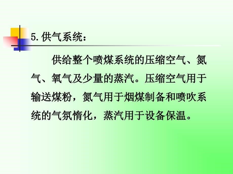 高炉喷吹煤粉系统设计_第5页