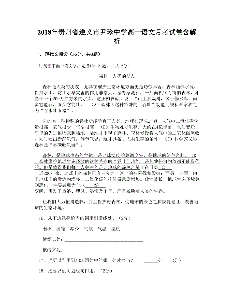 2018年贵州省遵义市尹珍中学高一语文月考试卷含解析_第1页