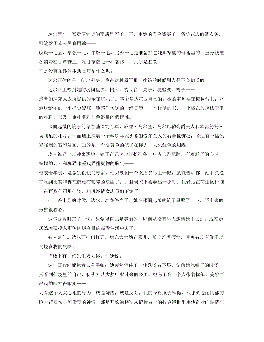 2018-2019学年云南省昆明市石林彝族自治县圭山乡中学高二语文期末试题含解析_第2页