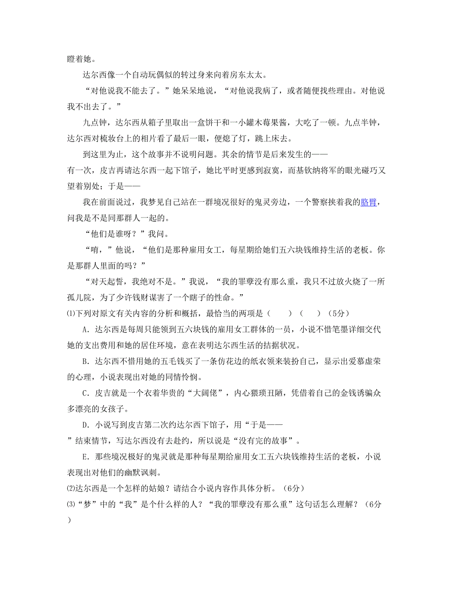 2018-2019学年云南省昆明市石林彝族自治县圭山乡中学高二语文期末试题含解析_第3页