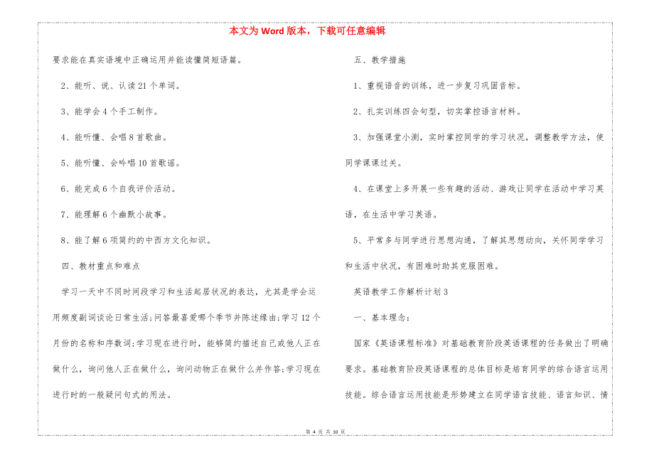 英语教学工作解析计划_第4页