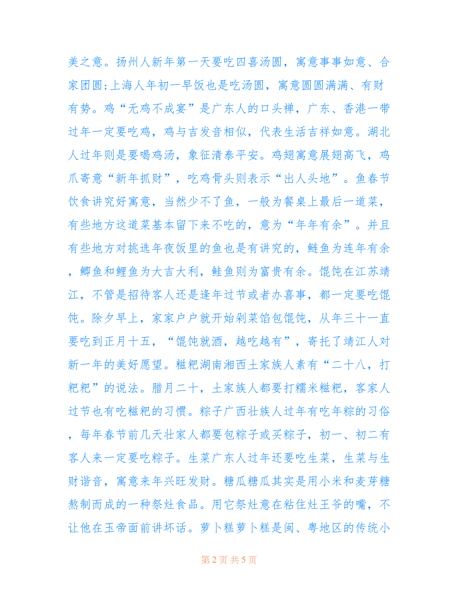 最新2022春节的食物及养生妙招_第2页