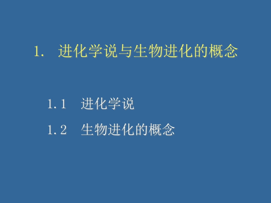 第十五章生物的进化newz教学教案_第4页