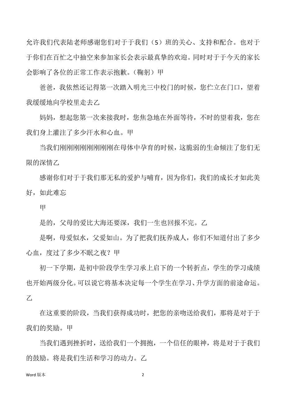 初一家长会主持词范本推荐_第2页