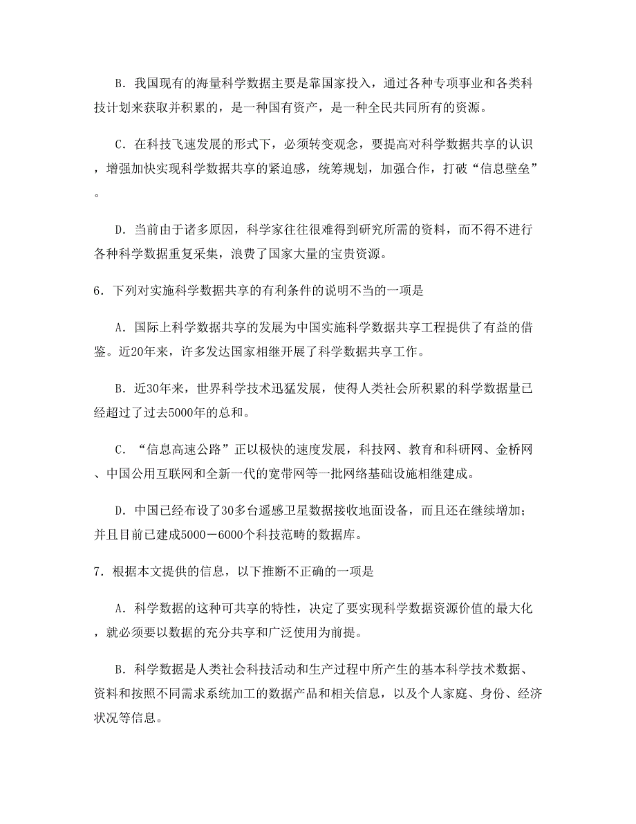 2019-2020学年河北省石家庄市河北师大实验中学高三语文月考试题含解析_第3页