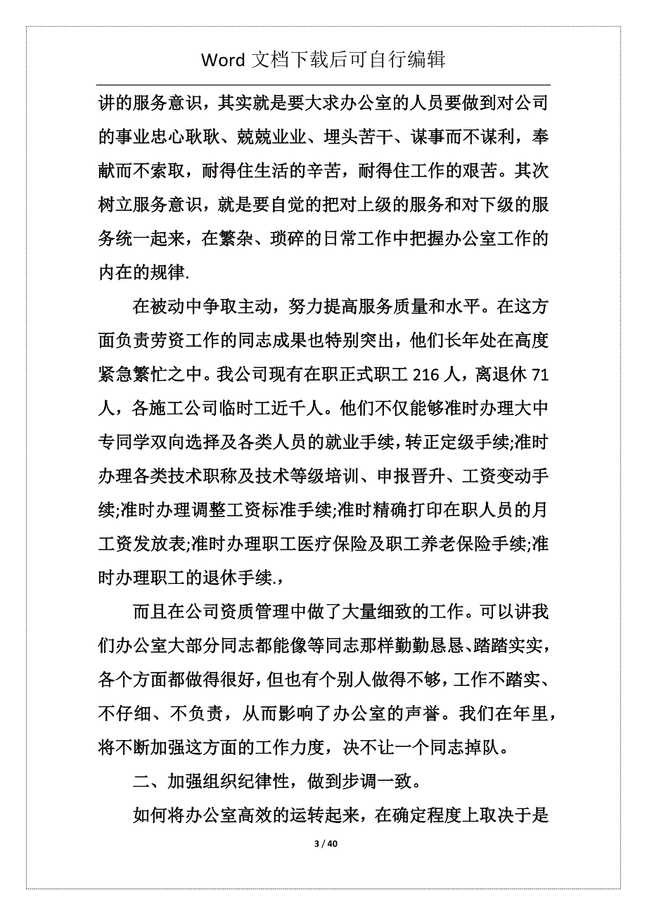 季度总结报告范文大全_季度总结报告十篇_第3页