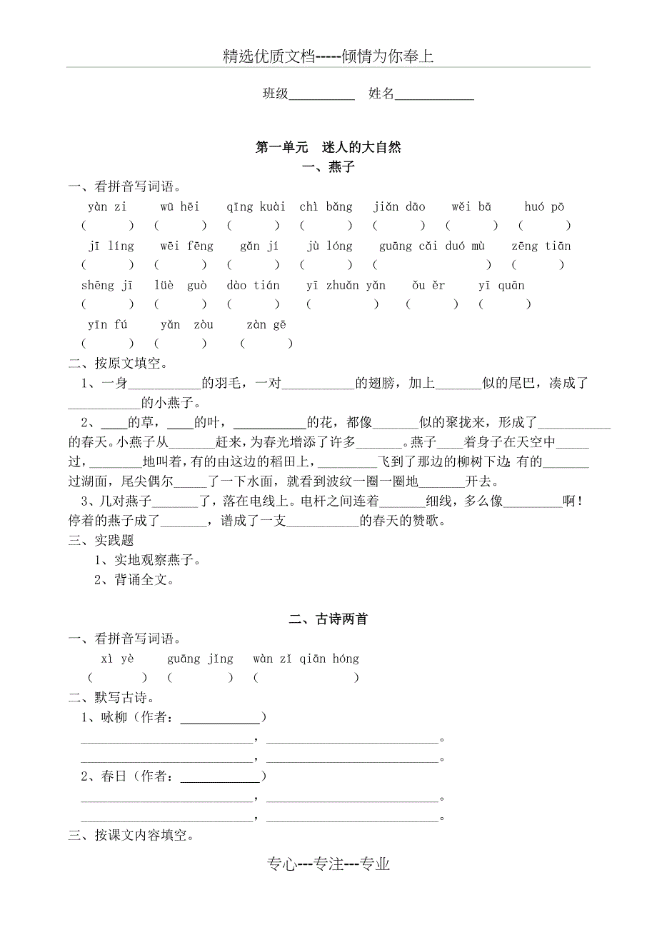 部编版小学语文三年级下册每课一练(共20页)_第2页