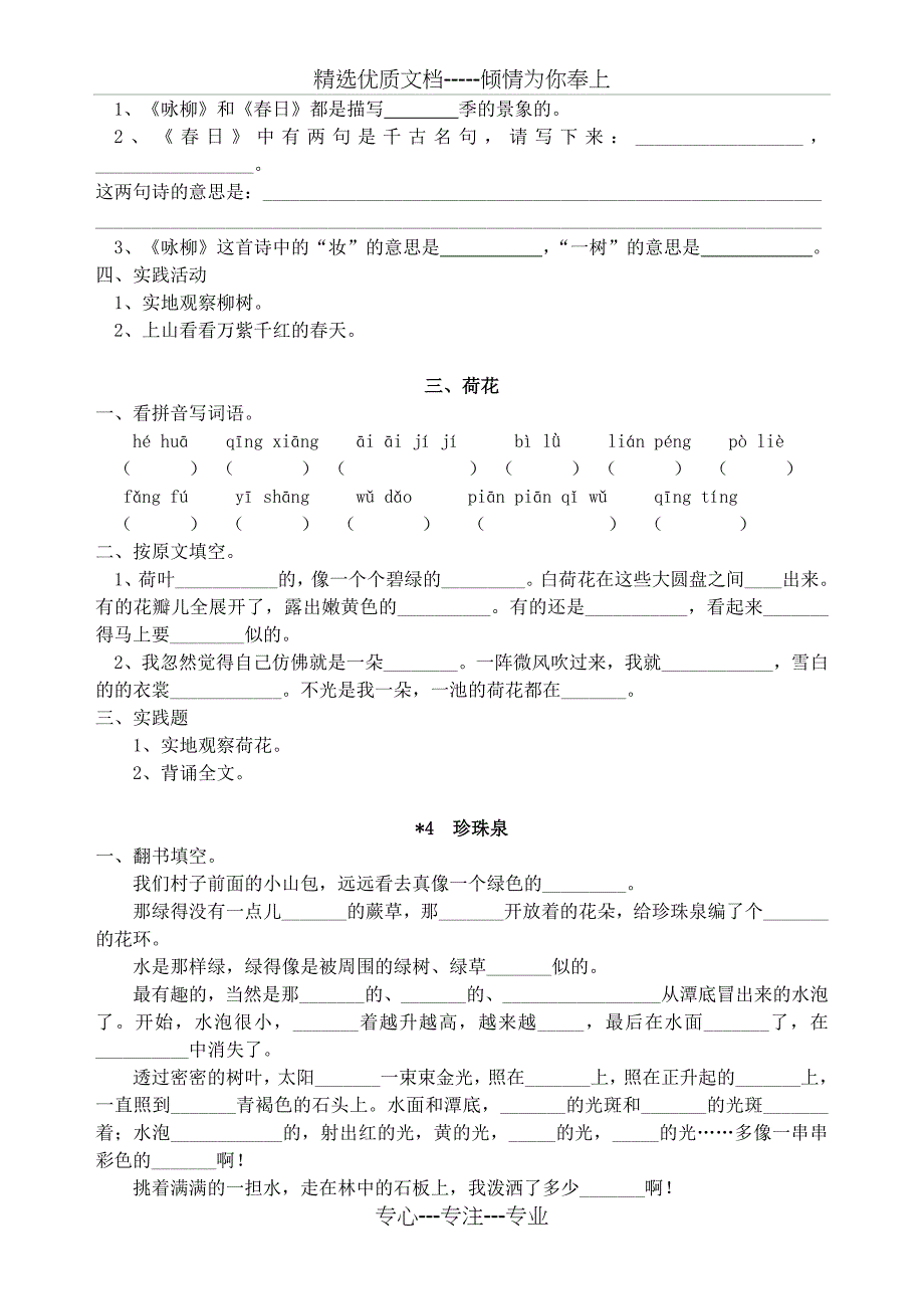 部编版小学语文三年级下册每课一练(共20页)_第3页