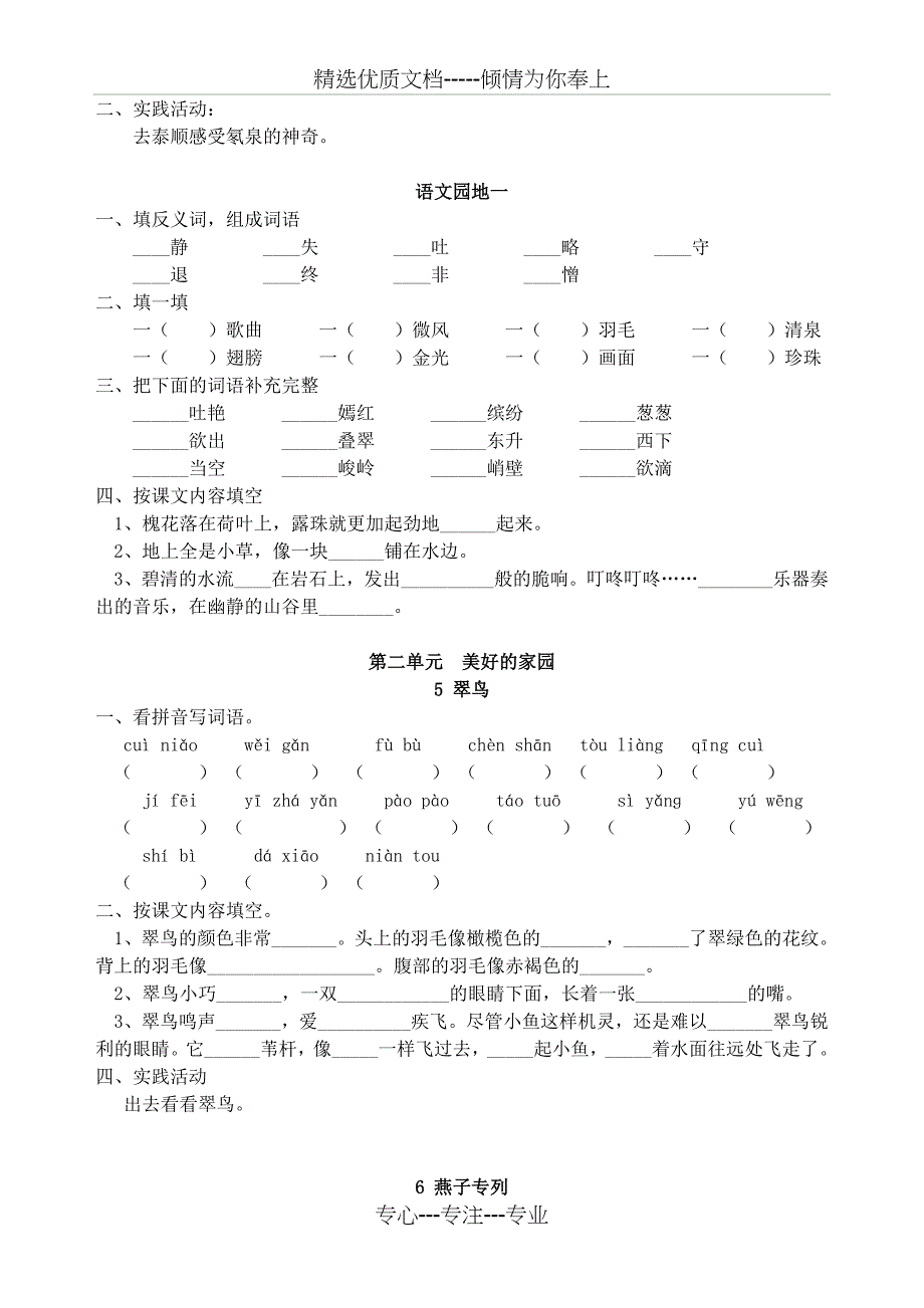 部编版小学语文三年级下册每课一练(共20页)_第4页