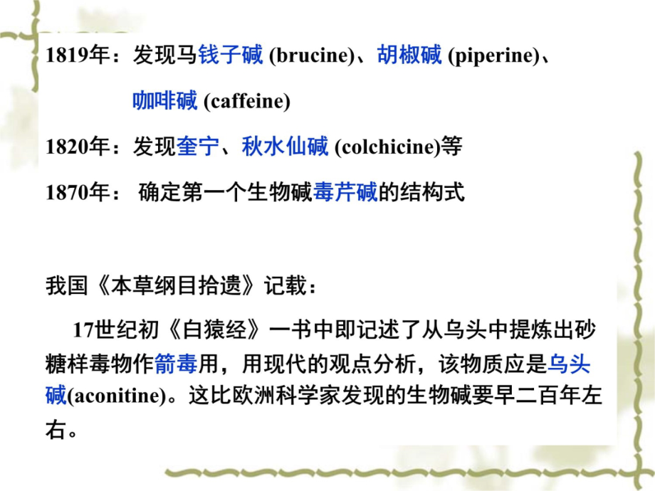 第九章生物碱p教材课程_第4页