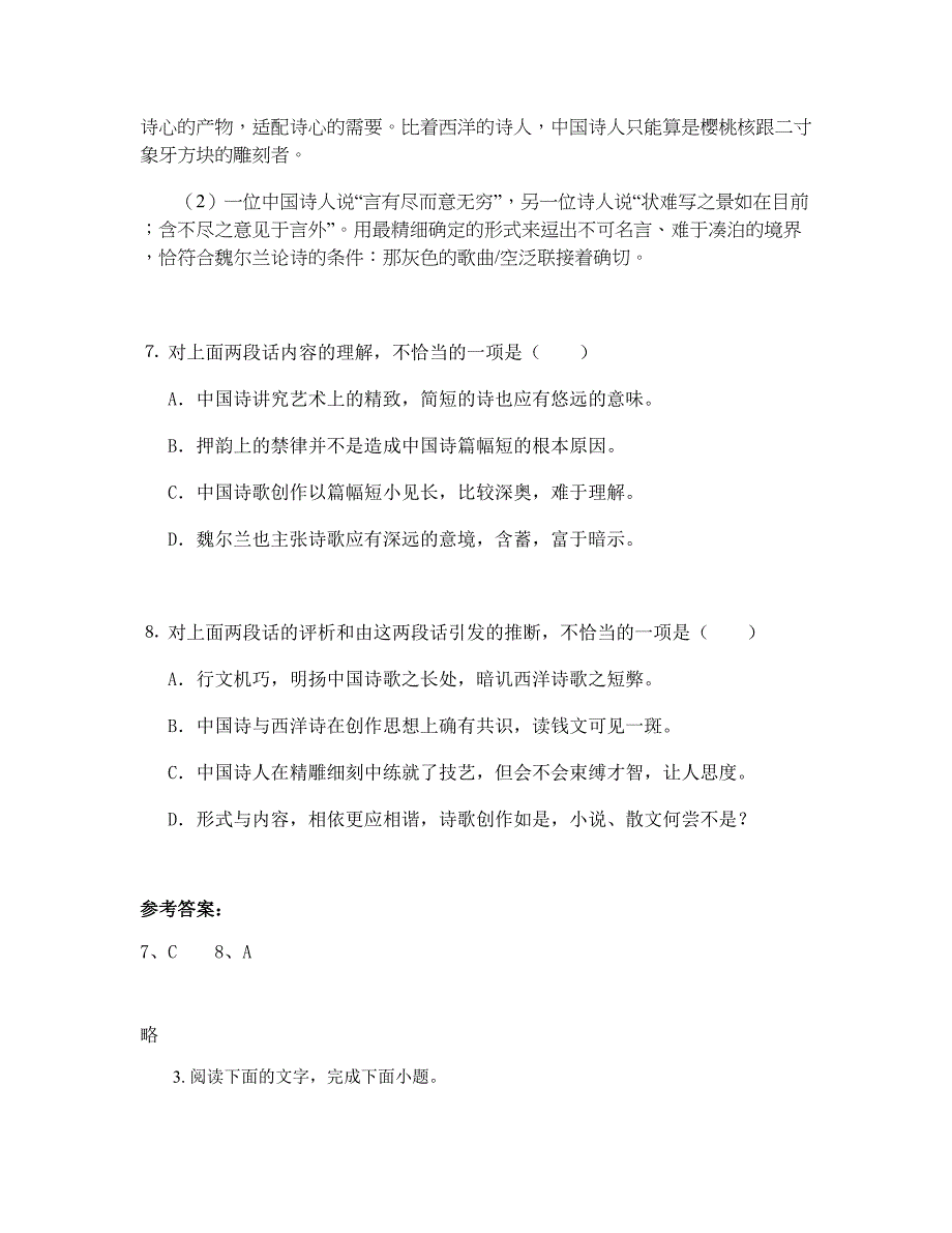 湖北省恩施市高罗中学2019-2020学年高二语文期末试卷含解析_第3页