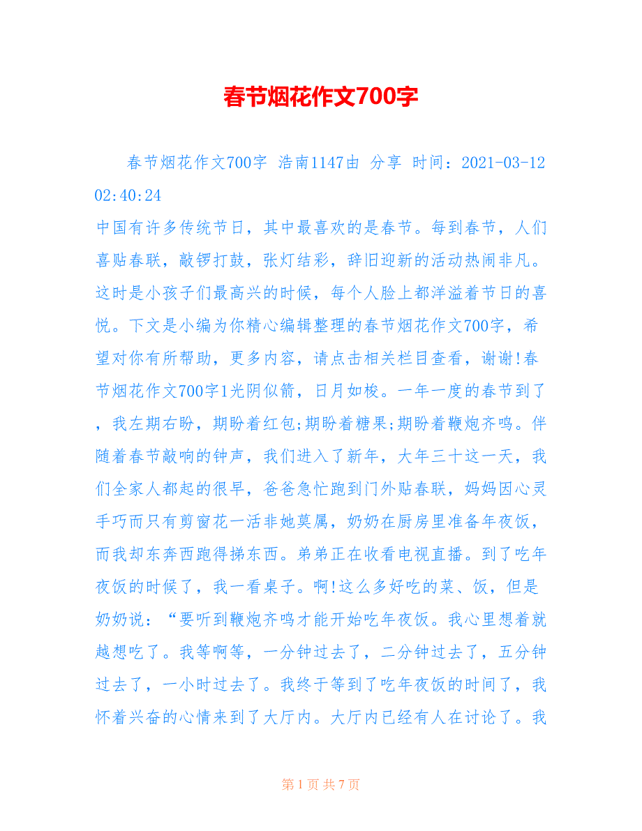 春节烟花作文700字_第1页