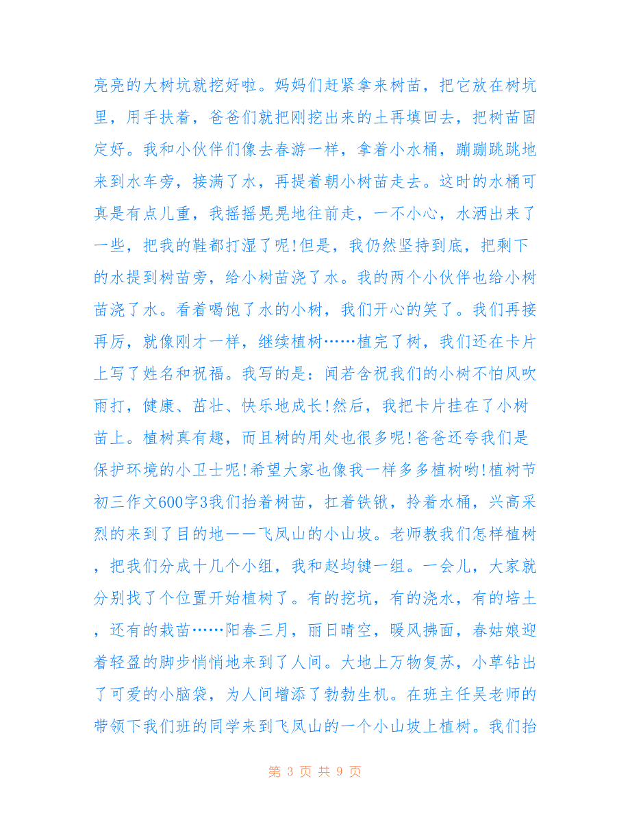 最新2022植树节初三话题作文600字7篇_第3页