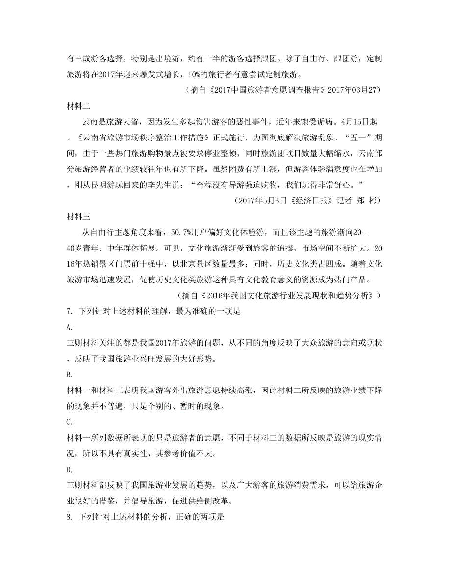 2018年河北省沧州市后堤中学高二语文月考试卷含解析_第2页