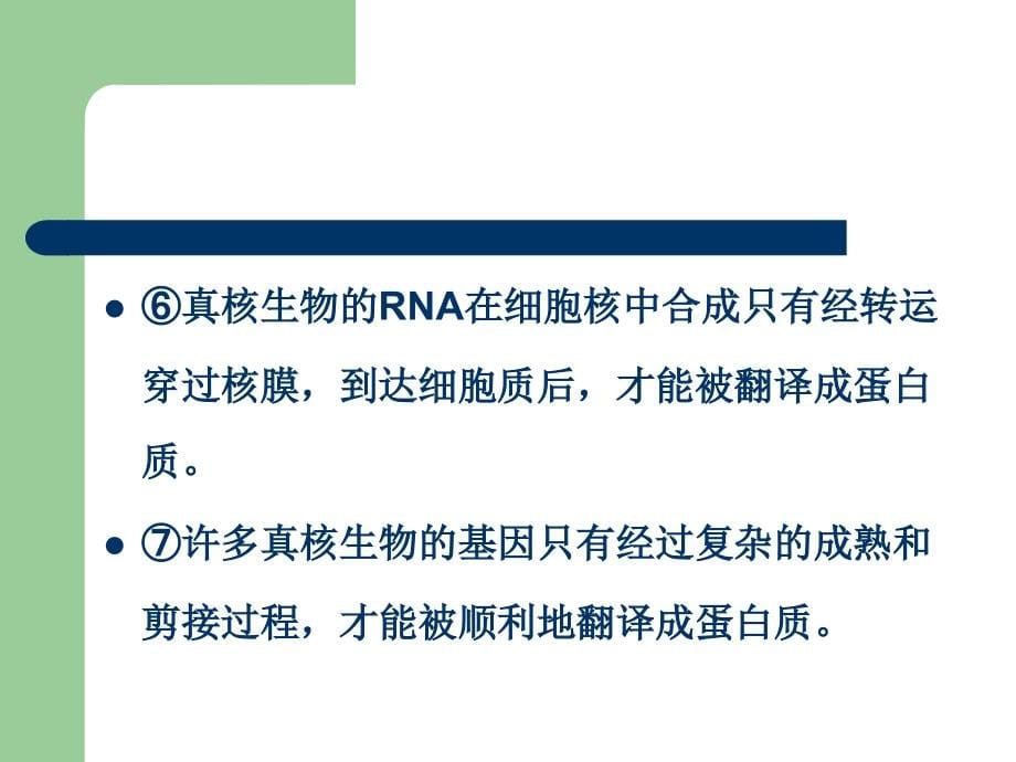 8真核基因表达调控2007级p讲义资料_第5页