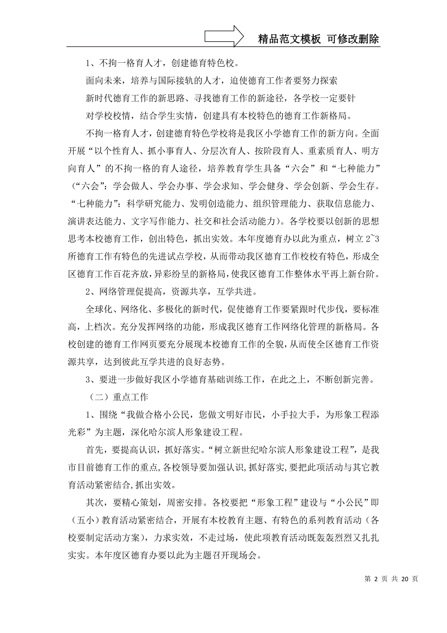 2022年有关德育工作计划范文八篇_第2页