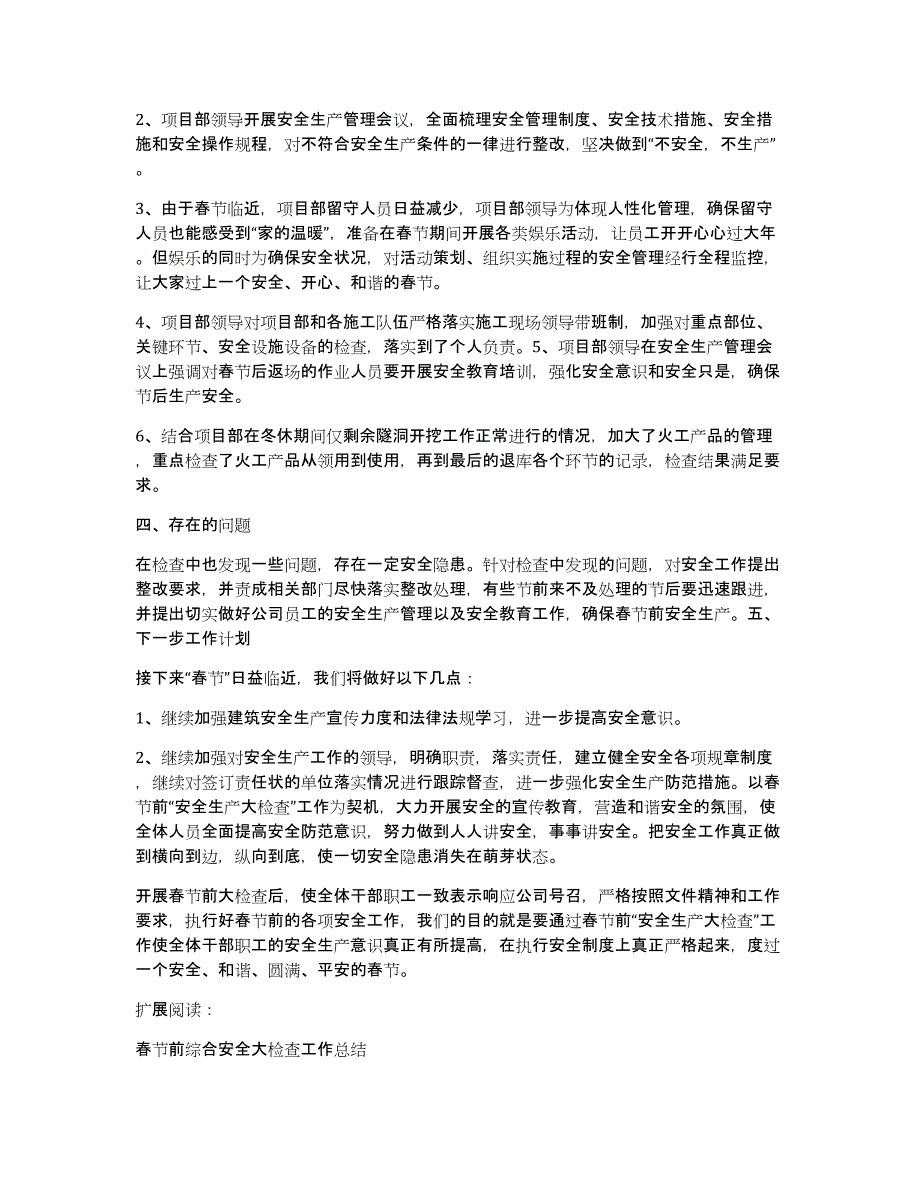 春节节前建筑安全隐患自查整改工作总结_第2页