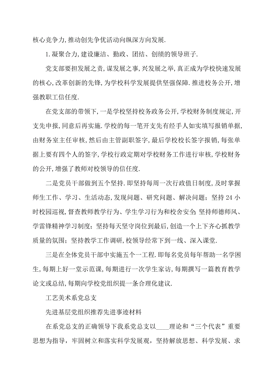 商务局创先争优基层党组织先进事迹材料(范文10篇)_第2页