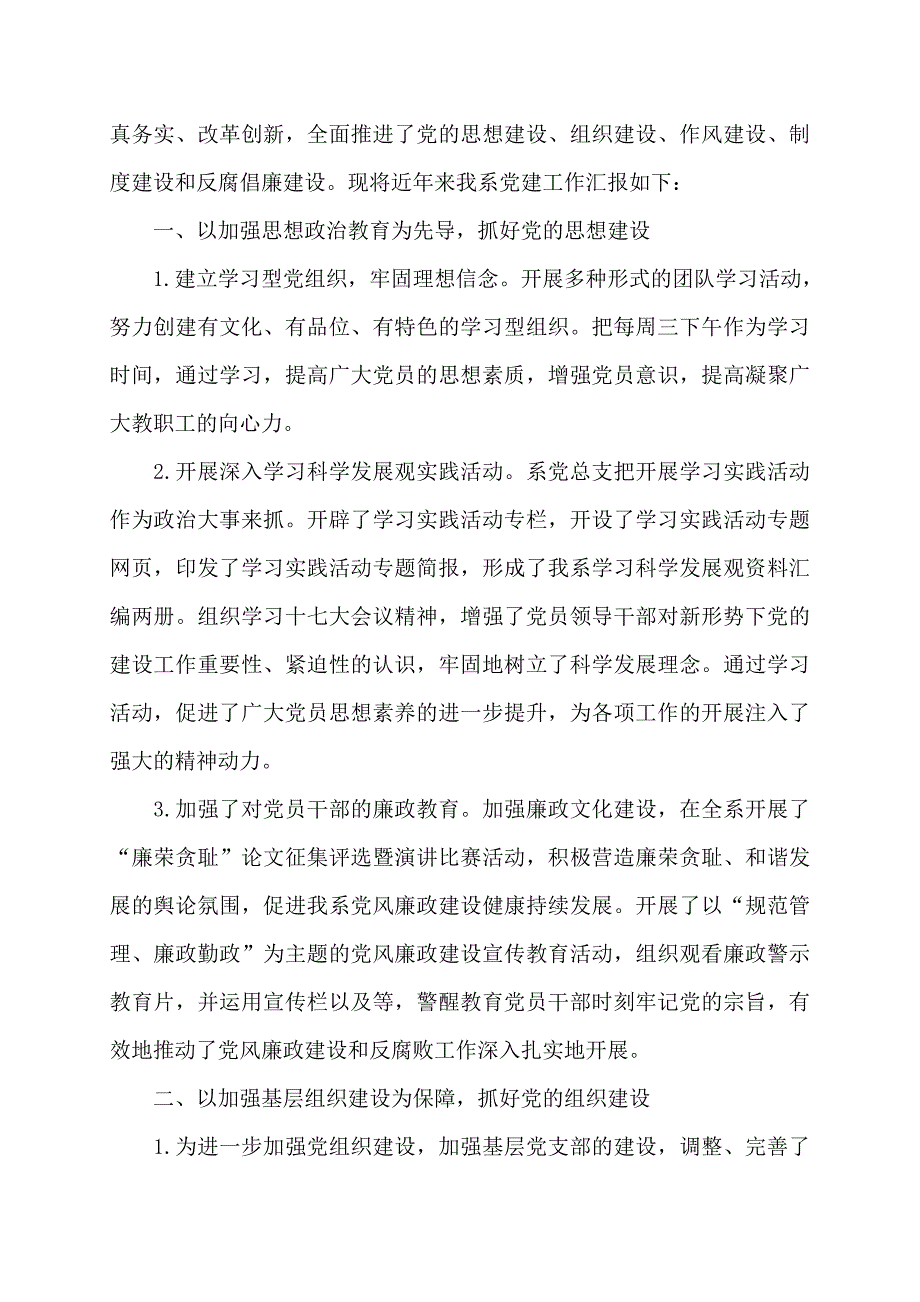 商务局创先争优基层党组织先进事迹材料(范文10篇)_第3页