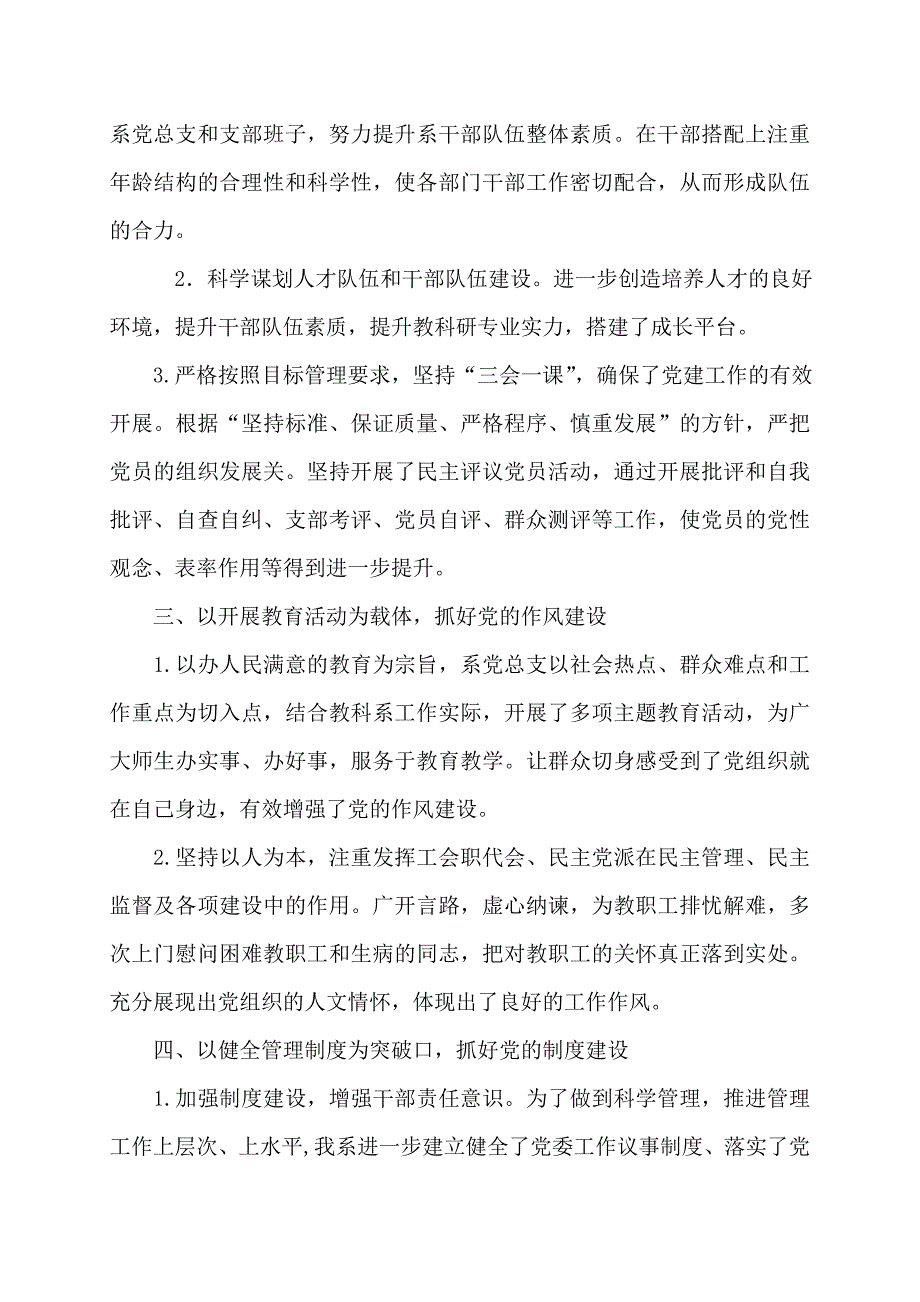 商务局创先争优基层党组织先进事迹材料(范文10篇)_第4页