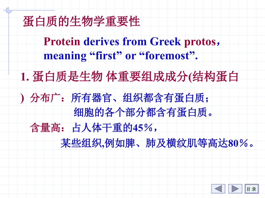 第04章氨基酸、多肽与蛋白质7年制说课材料_第3页