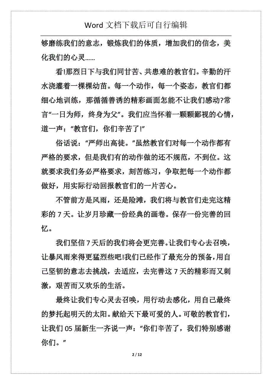 大学军训个人心得日记300字5篇_第2页