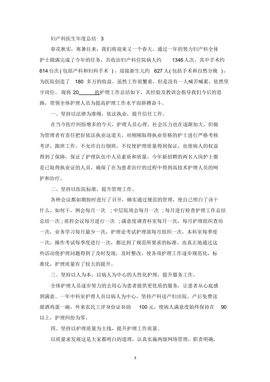 妇产科医生年度总结范文(最新)_第3页