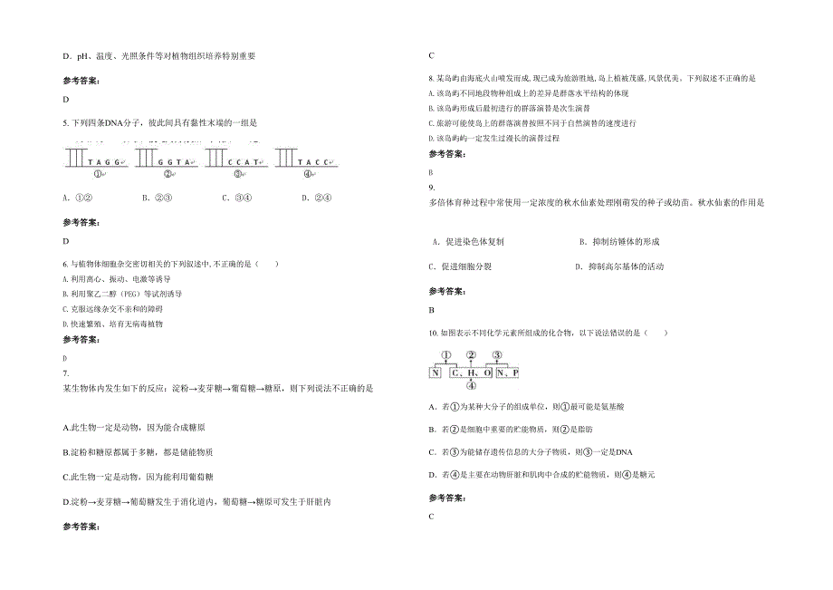 内蒙古自治区赤峰市准旗世纪中学2020-2021学年高二生物上学期期末试卷含解析_第2页