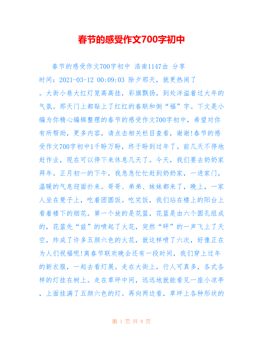 春节的感受作文700字初中_第1页