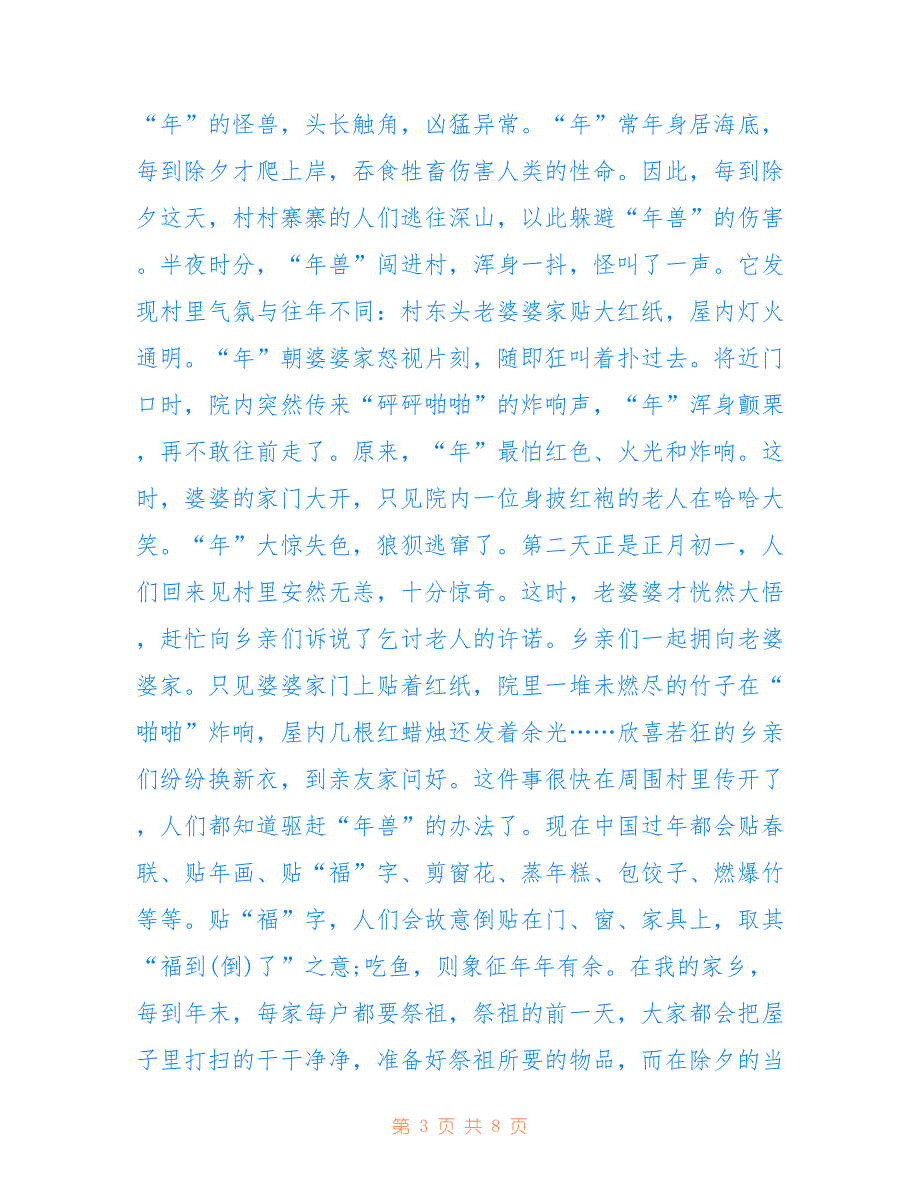 春节的感受作文700字初中_第3页