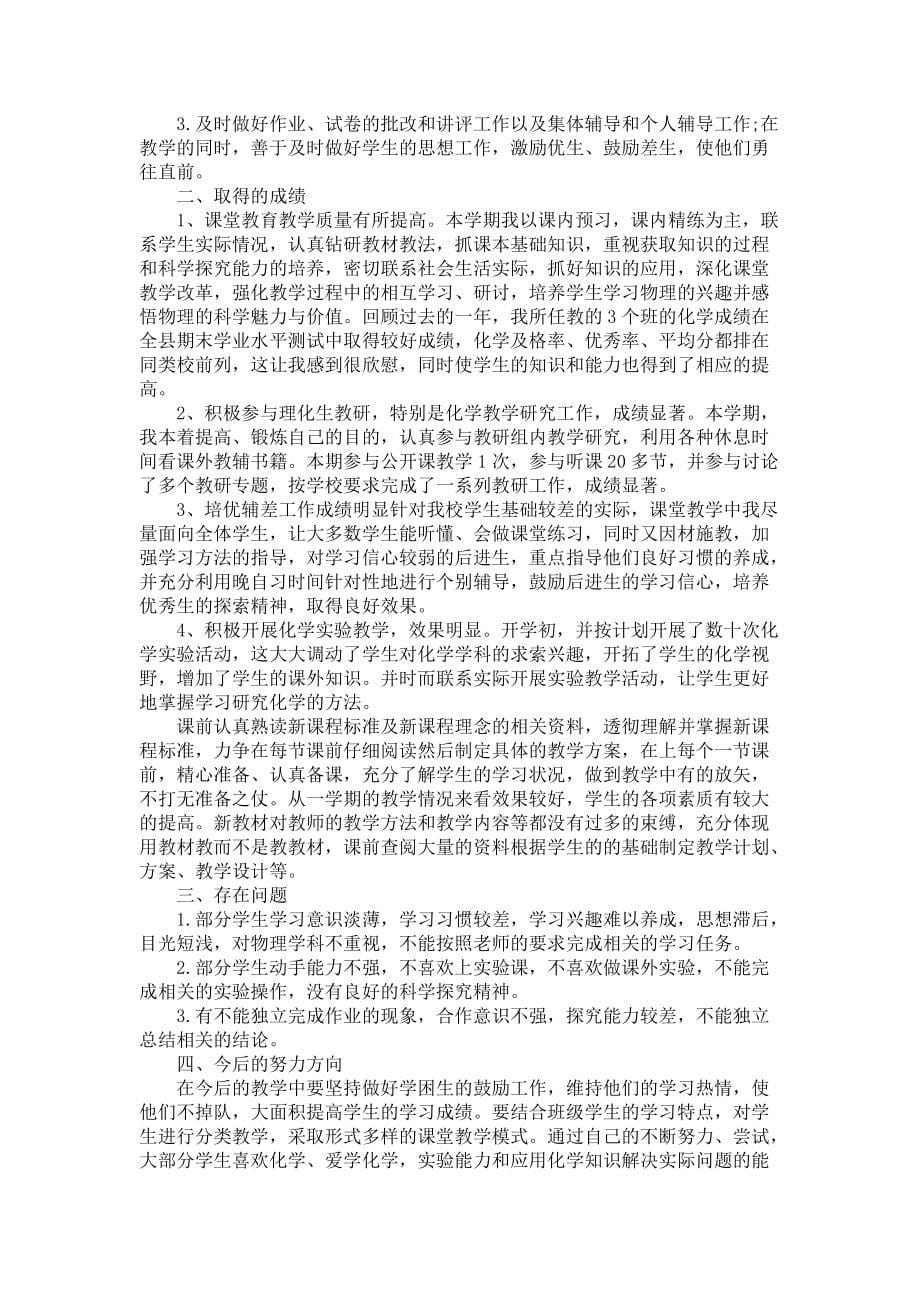 化学教师继续教育总结5篇_第5页