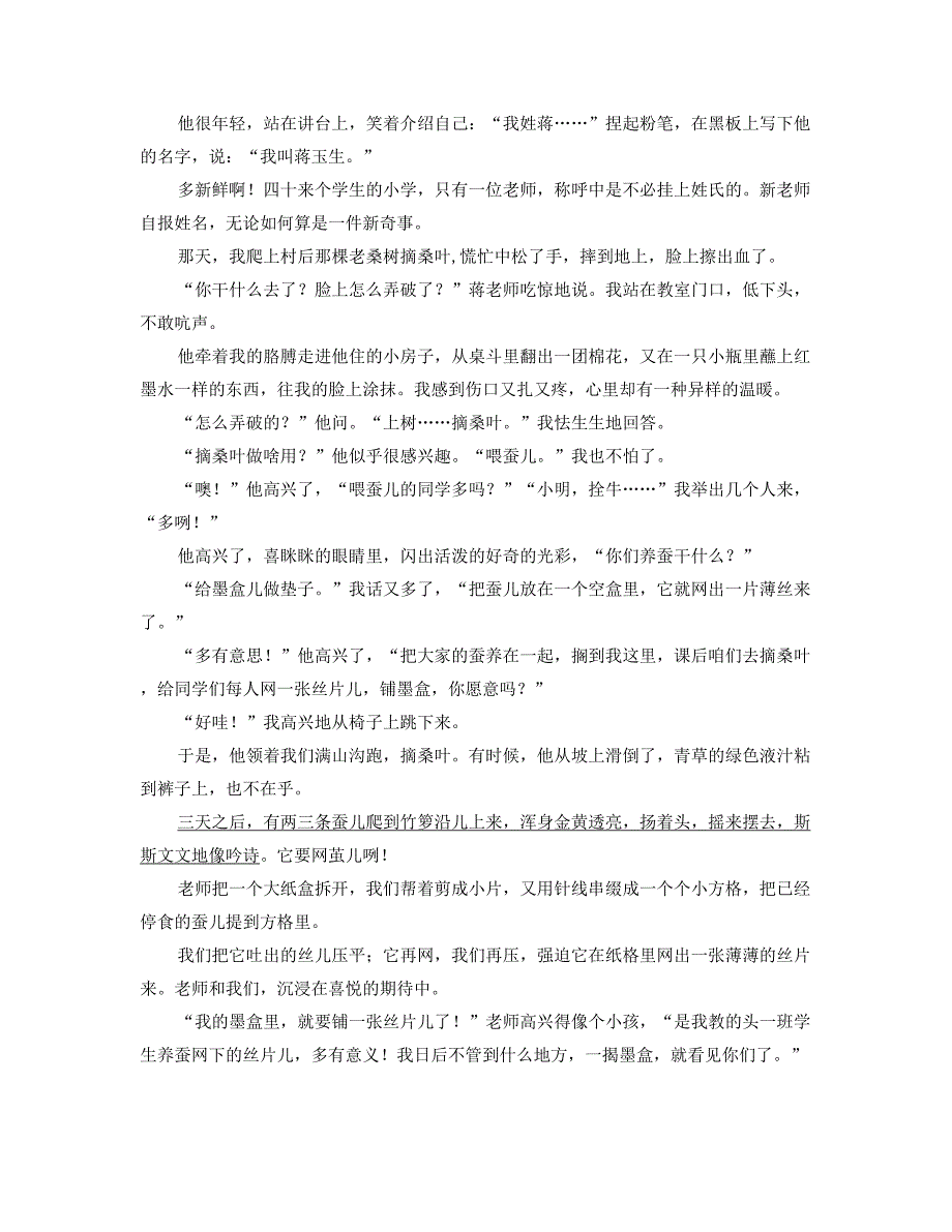 2019-2020学年湖南省郴州市汝城县城郊中学高三语文模拟试题含解析_第2页