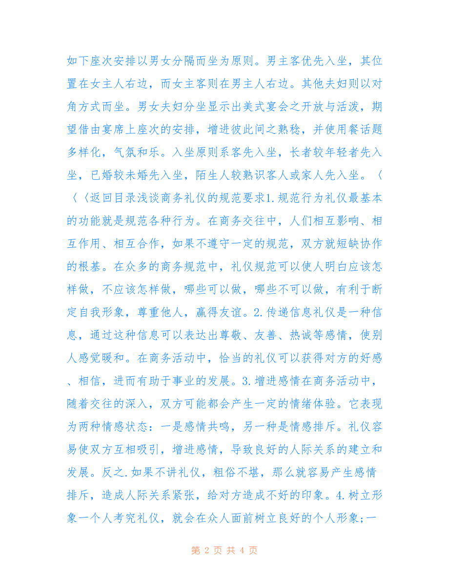 最新2201西方餐桌商务宴请座位礼仪_商务宴请礼仪座次安排_第2页